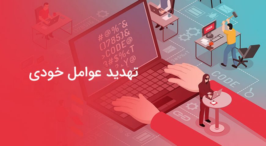 چرا مدیریت دسترسی ممتاز ابزاری ضروری است؟